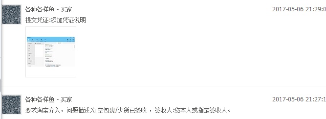 碰到了骗子买家，不知如何是好？