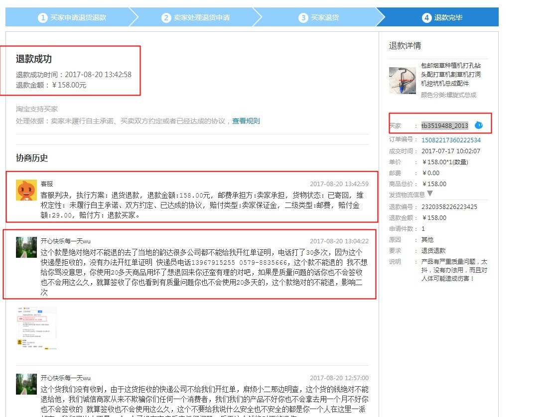 淘宝小二在淘宝乱扣钱，大家进来评评理看看淘宝小二这样处理对不对？目前货没有收到？？
