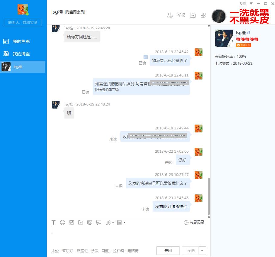 买家收货后退款成功，没有寄回货物，怎么办？