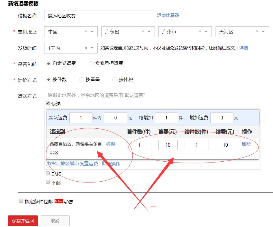 指定地区收费，为什么买家收货地址是指定地区的，还是没有收买家运费啊？
