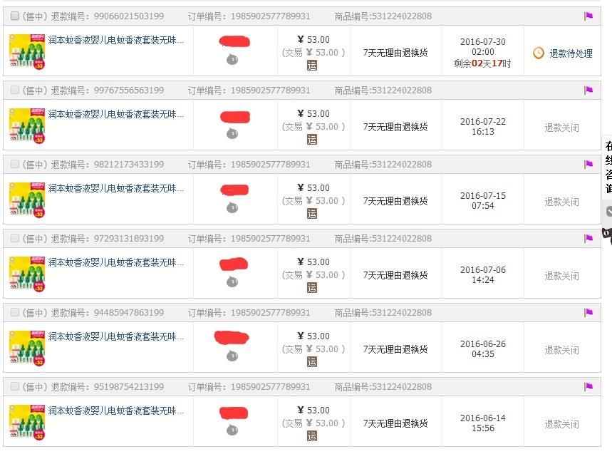 买家6月份开始发起7次退款退货，却又不填写退货单号，无法申请小二介入，怎么办？大家有碰到这样子的吗？