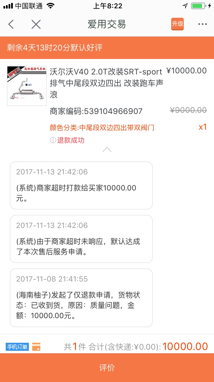 买家申请退款不退货，没有留意全款1万全部打给买家了，怎么办？