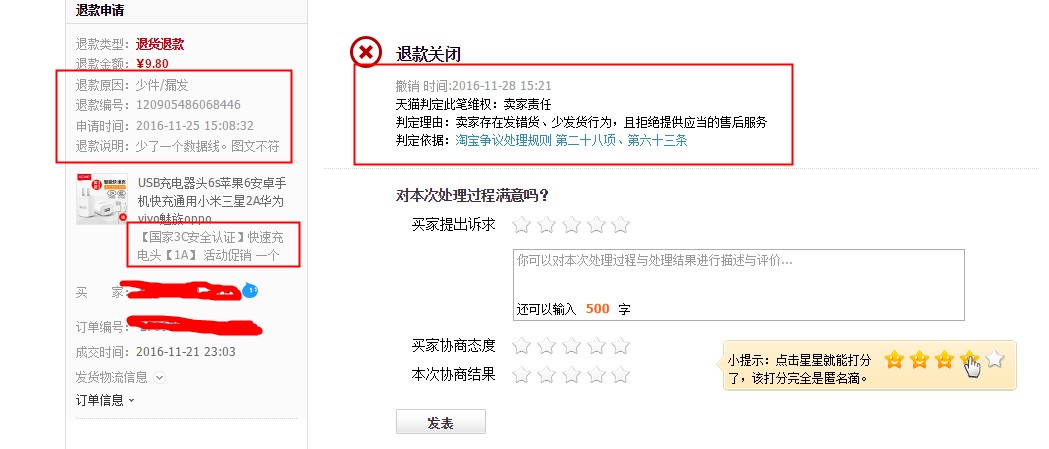 天猫小二你们的任性，作为商家的我们受教了  ？？？