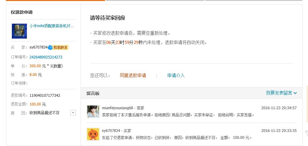 买家一直恶意申请退款，想到手刀，已经拖延一个多月了，这样的买家，请问大家有办法解决吗？
