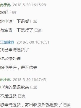 买家买东西后申请仅退款,买家拒绝,买家差评要挟,下面附聊天图片,各位商友看下闺蜜申诉有希望吗?