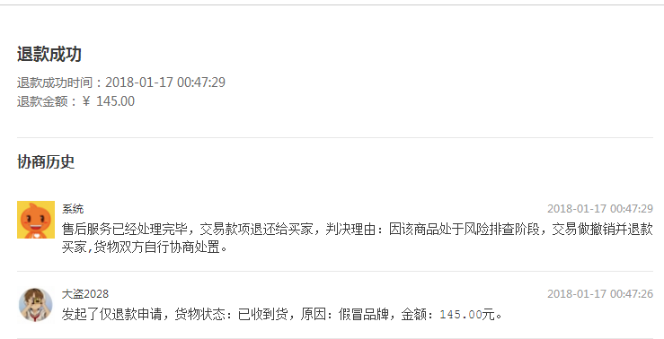 违规了买家退货钱和货淘宝直接给买家了， 小卖家的权益在哪里?????