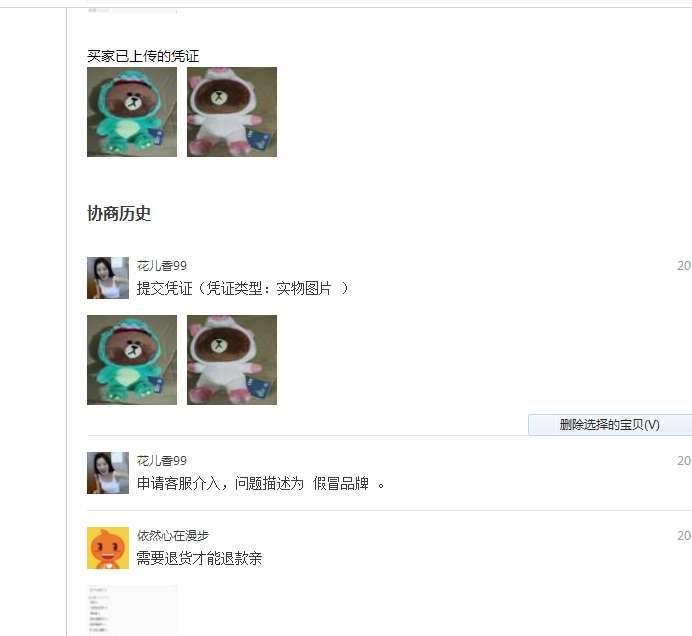 买家拍了一百件后投诉我售假 然后只退款不退货 ？