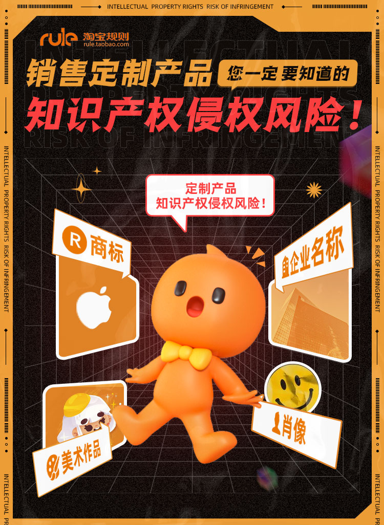 销售定制产品，一定要知道的知识产权侵权风险！