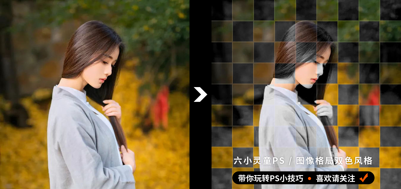 PS图像格局双色应用风格