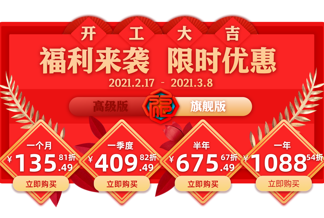 开工大吉，美店福利来袭