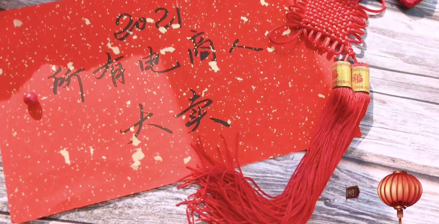 过年好！千牛头条为大家送上一份家书，一声祝福，一份特别的福利
