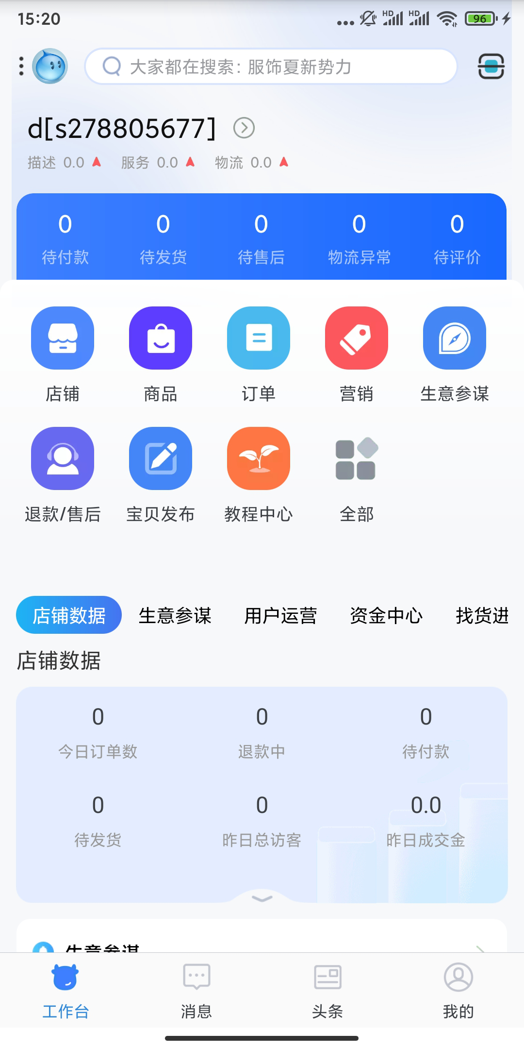 【重要】千牛手机客户端升级公告！