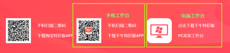 淘宝特价版千牛工作台