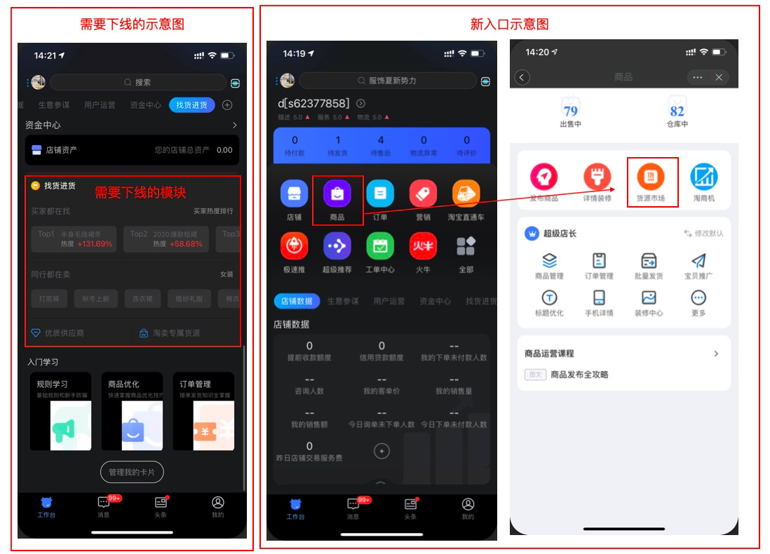 “找货进货”首页入口下线通知