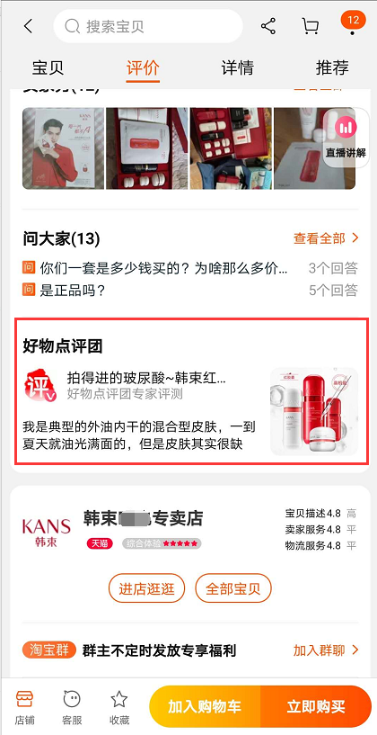 大咖点评-宝贝详情页永久展示弱化差评提高转化