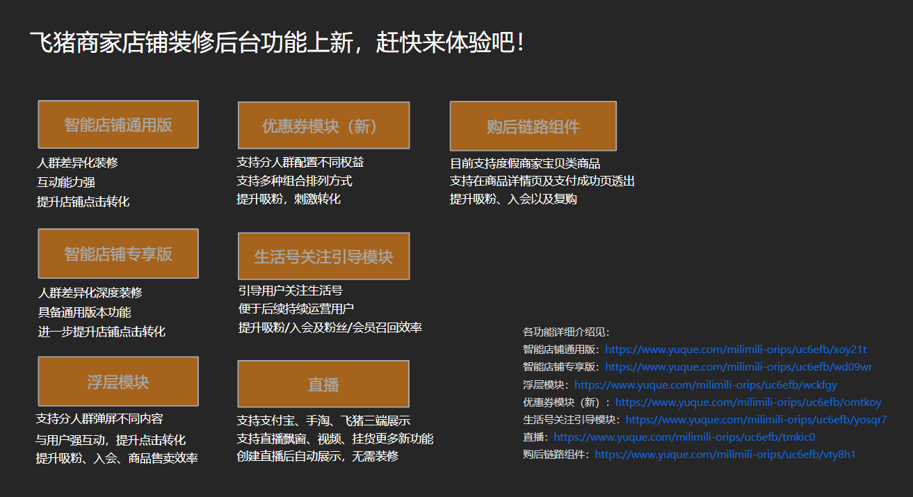 飞猪商家店铺装修工具上新啦，赶紧来体验吧！