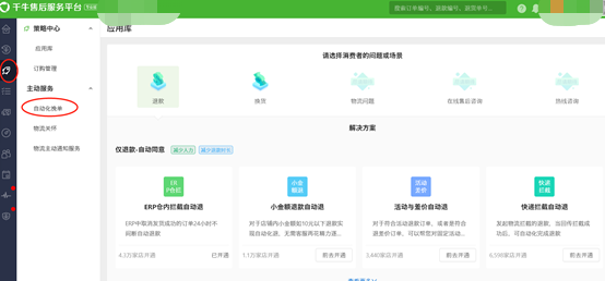 AG千牛售后服务平台上线，极速退款降低损失！