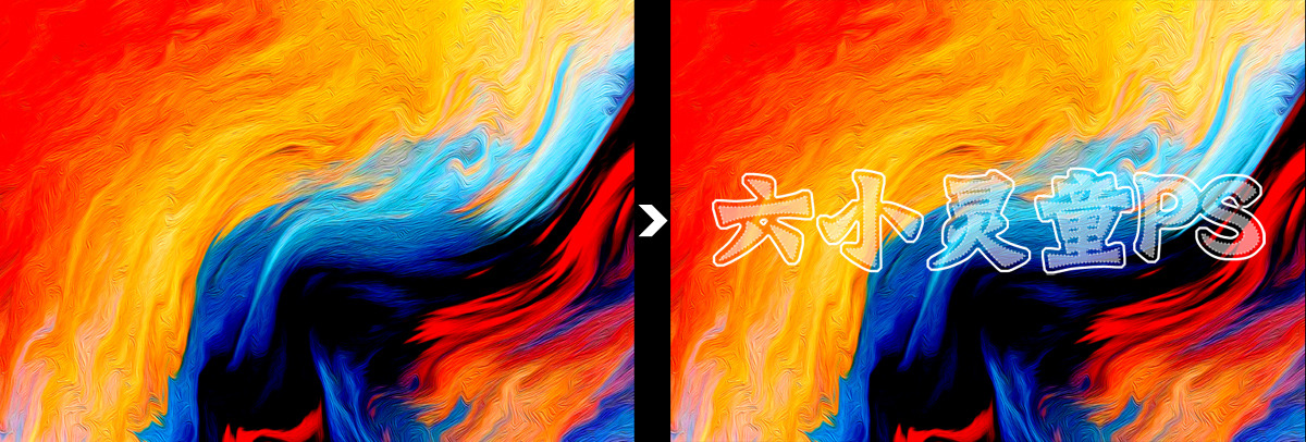 PS简单制作漂亮的线框线条文字效果
