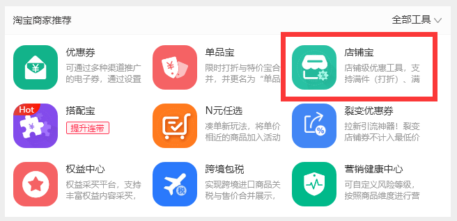 【运营干货】新手开店技巧小锦囊4