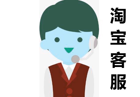淘宝客服工作流程是什么？