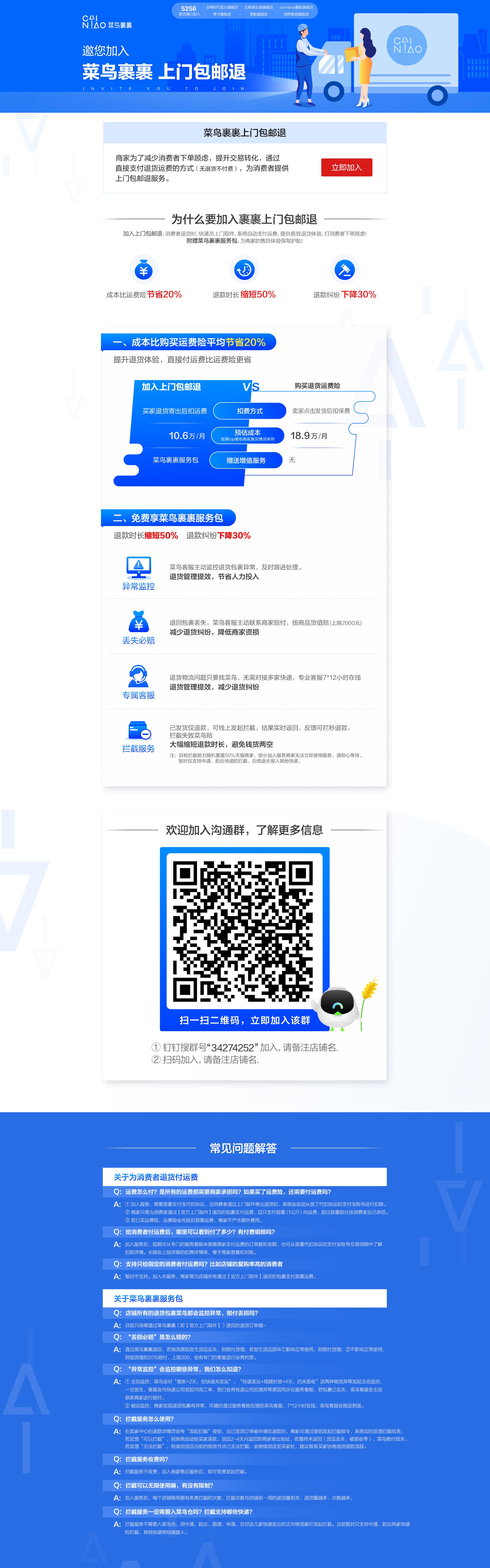 售后成本节省超20%！菜鸟裹裹有新招~