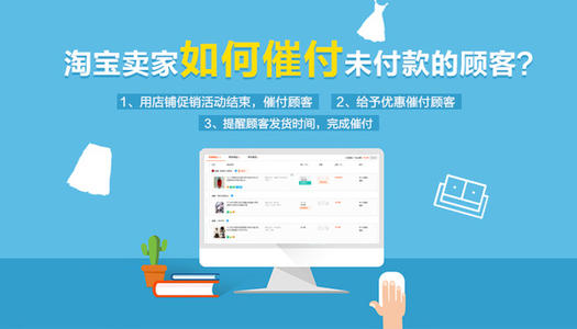 淘宝催付话术与催付技巧