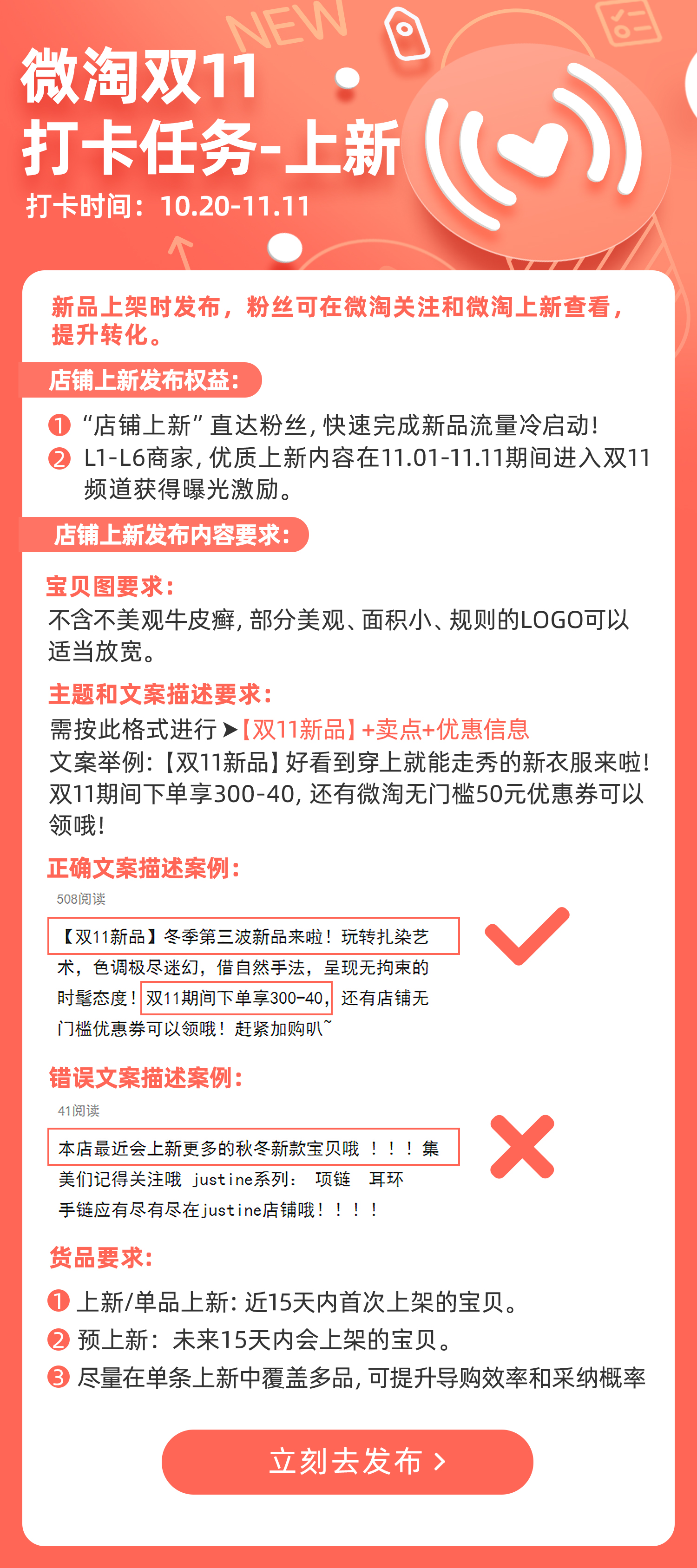 新品上架时必发“微淘”，快速完成流量冷启动！