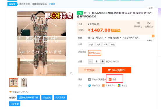 如何选店铺潜力款