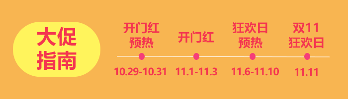引爆双十一  打响战斗第一步