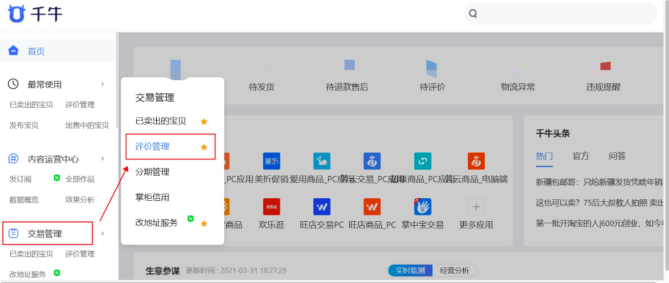 【干货】用好这几招，轻松提升店铺评分