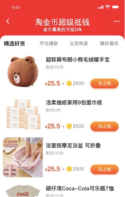 淘金币超级抵钱招商规则变更通知