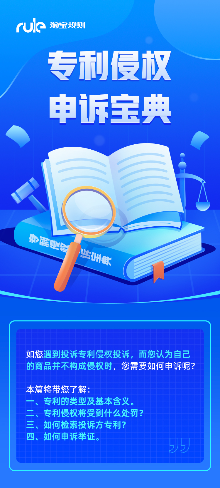 专利侵权申诉宝典