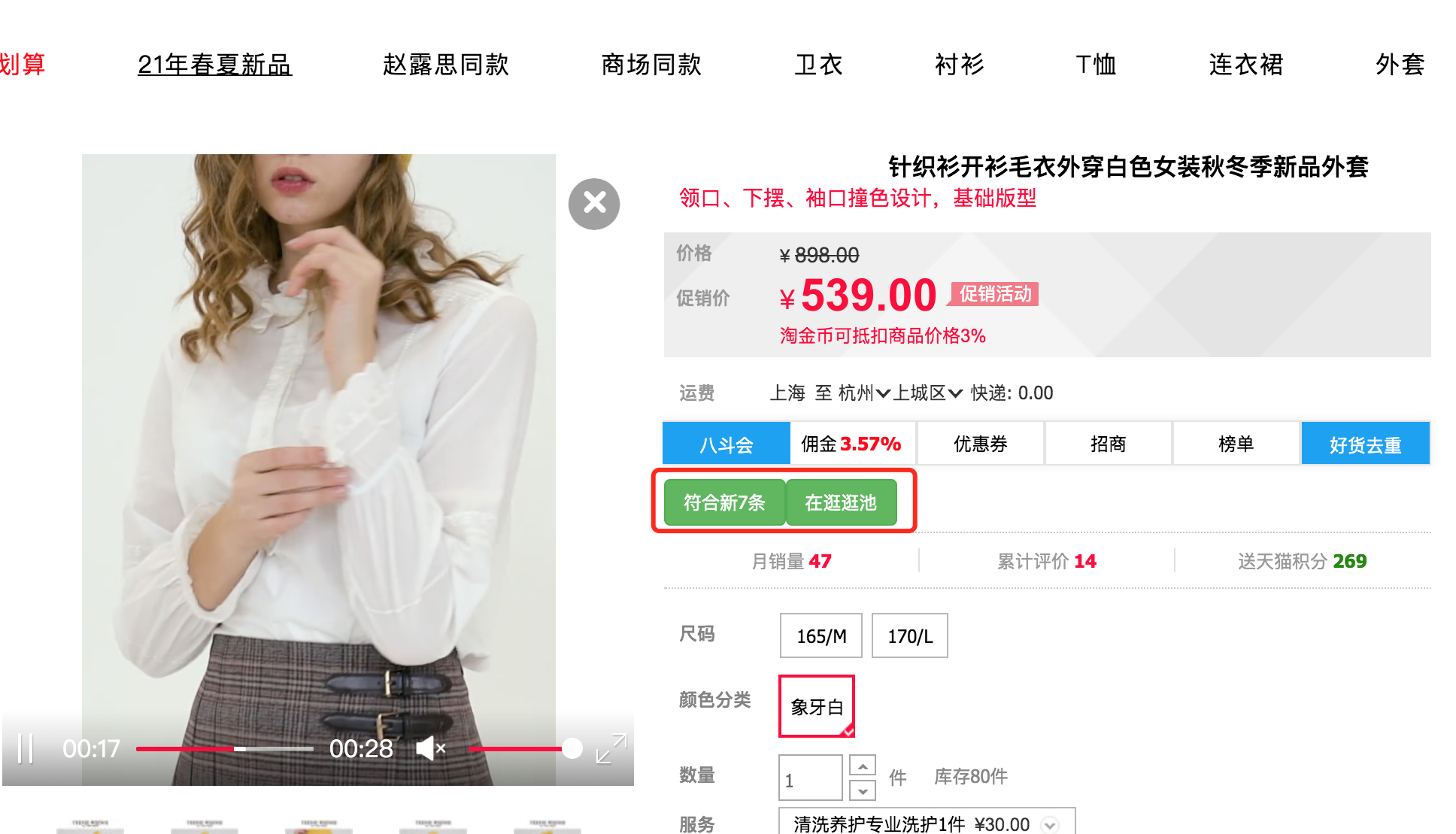 【淘宝逛逛】精选商品池选品规则说明