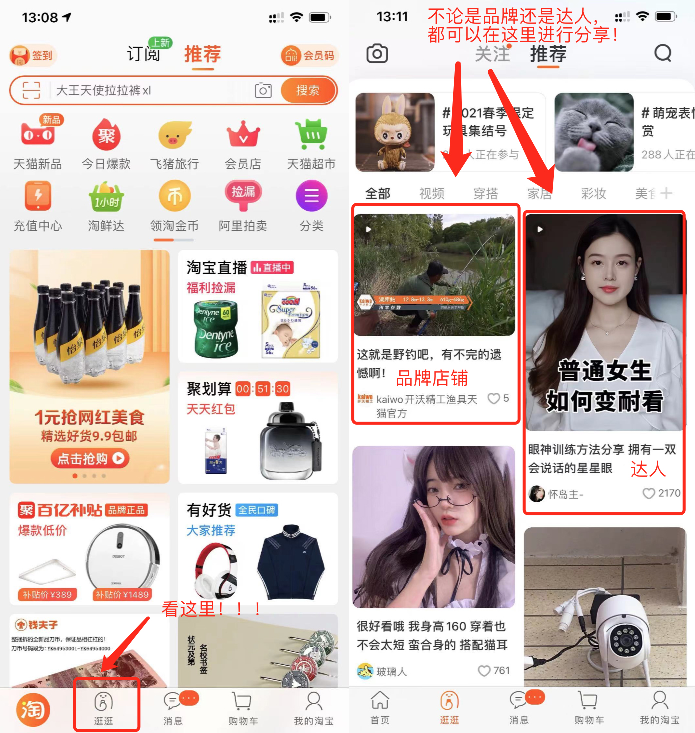 淘宝逛逛项目能不能做，如何查看商品是否在选品
