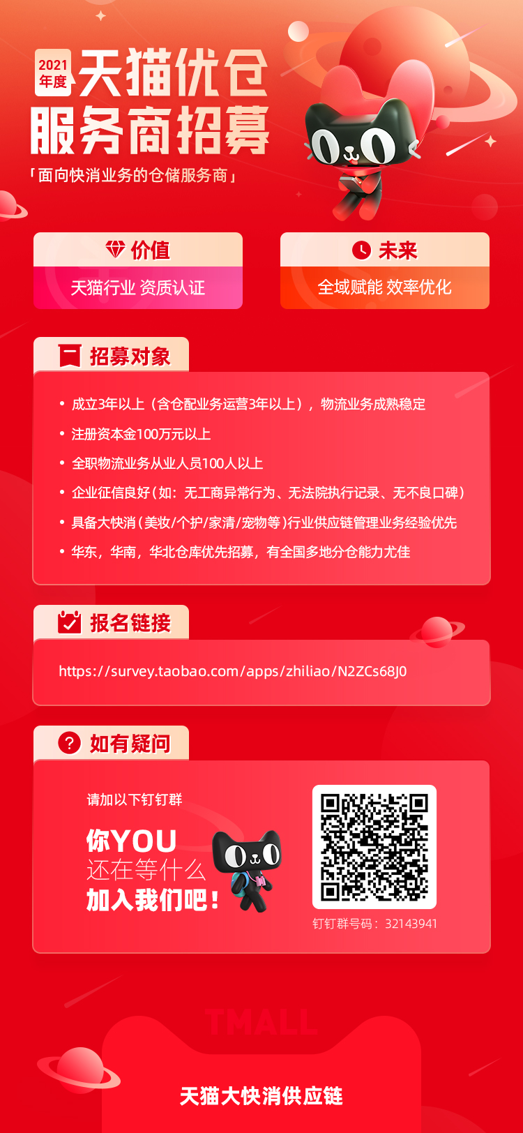 2021年天猫优仓服务商招募
