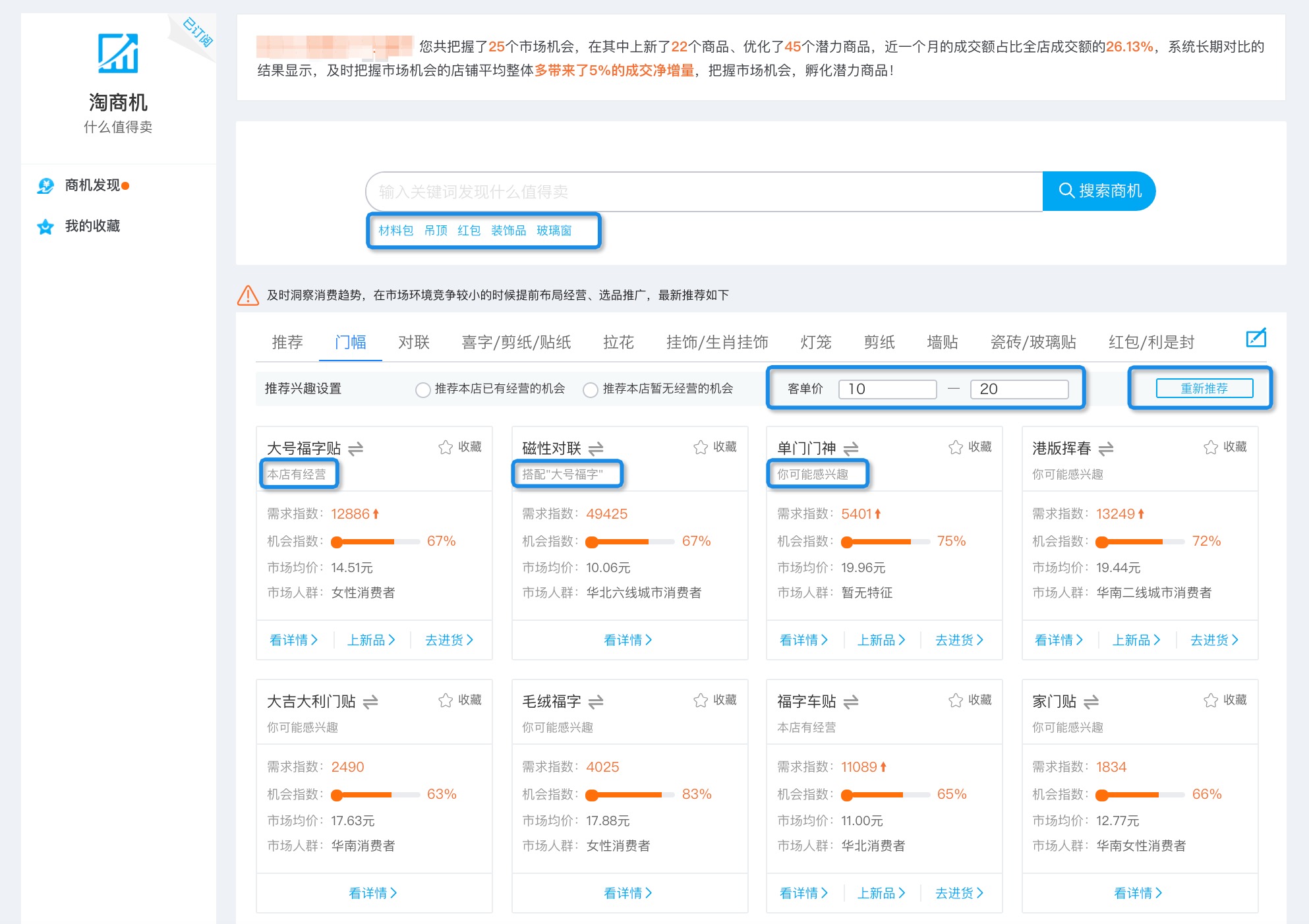 淘商机4.0版本“什么值得卖”正式上线