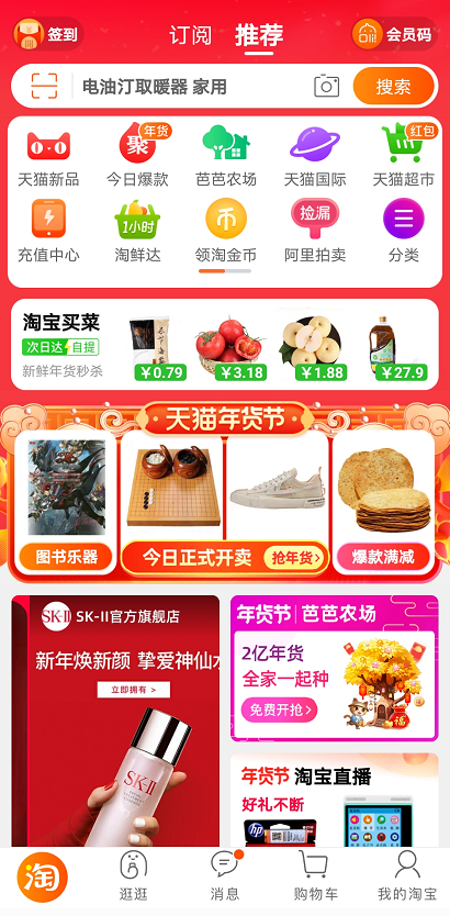 淘宝买菜，强势来袭，开启社区电商