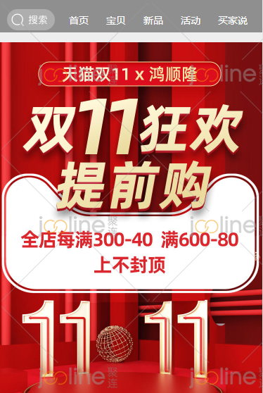 家具店双11逆袭篇-支付金额上涨800%