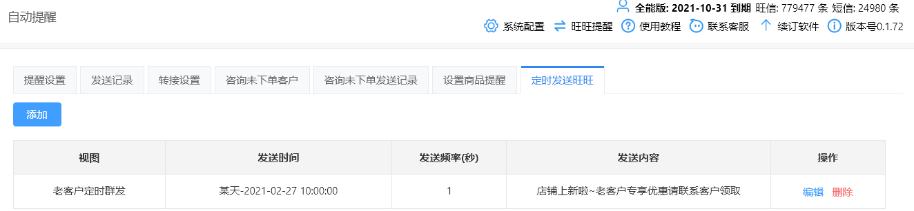 淘宝店铺如何维护老客户？