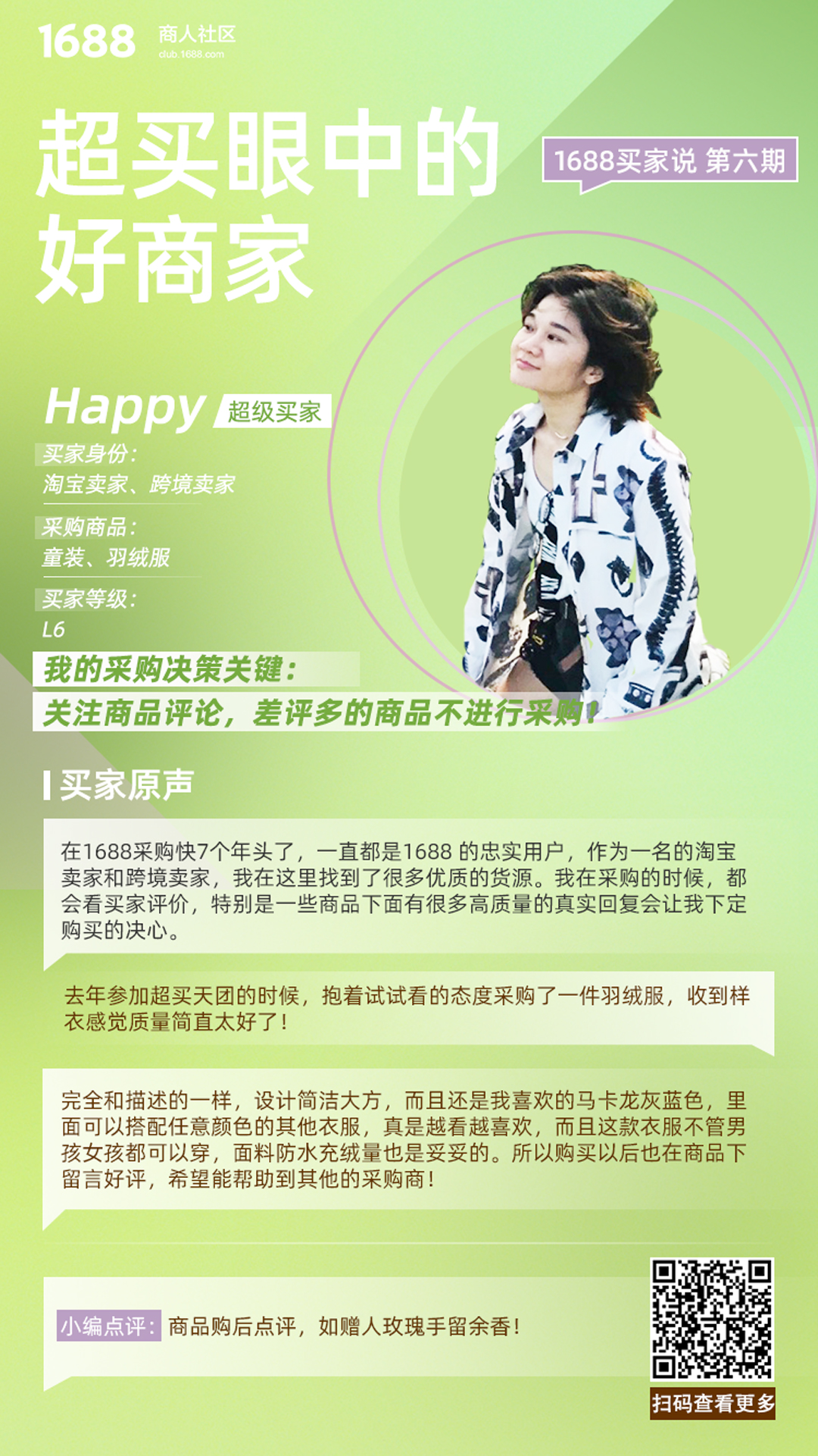 差评多的商品不进行采购，对吗？
