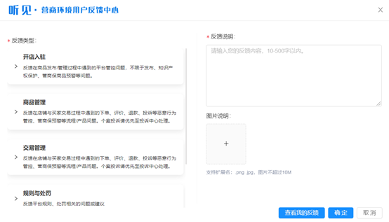 商家反馈中心上线啦，让我们“听见”您的声音！