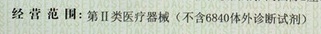 二类医疗器械备案之经营范围勾选指南
