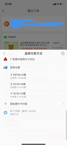 淘宝购物支付宝收银台也支持选择花呗分期了