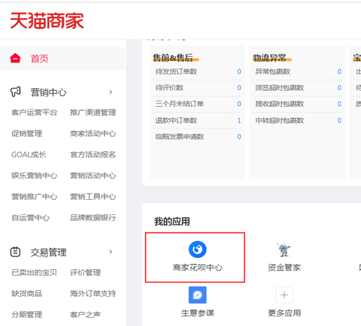 花呗收款&花呗免息营销服务升级公告