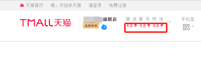 怎样提升店铺的天猫评分？