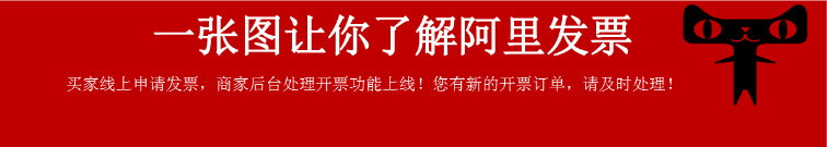 【服务热点】一张图让你了解阿里发票