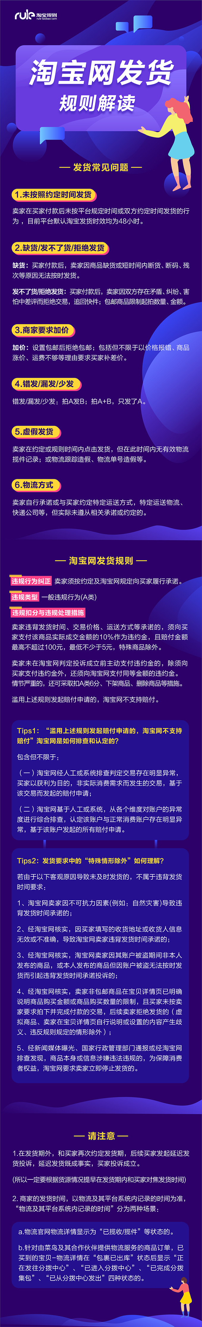 淘宝网卖家最关注的发货规则解读来了！