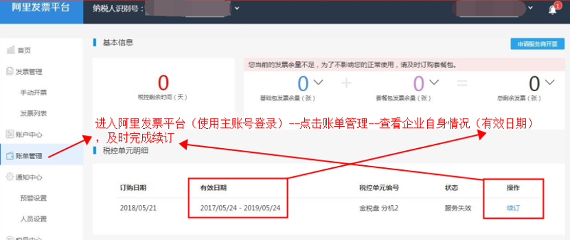 百望电子发票增值服务欠费商家补缴公告