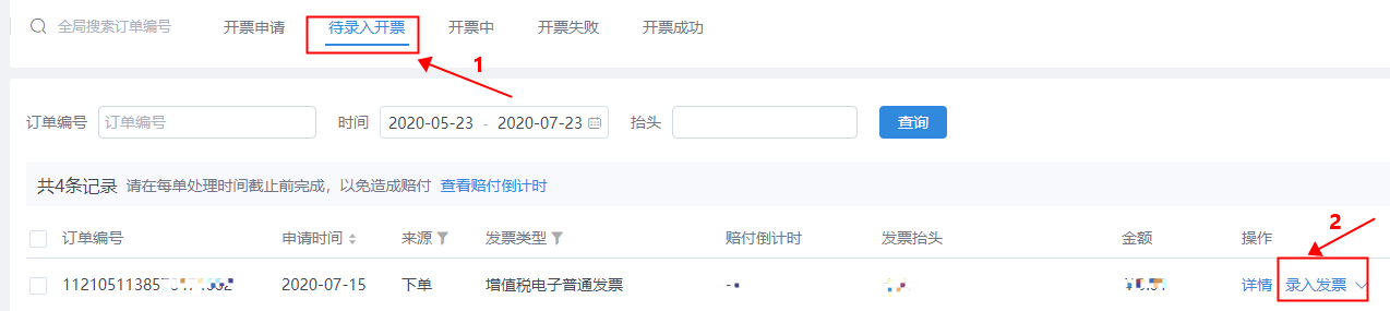 小技巧系列二：我该如何便捷回传电子发票？