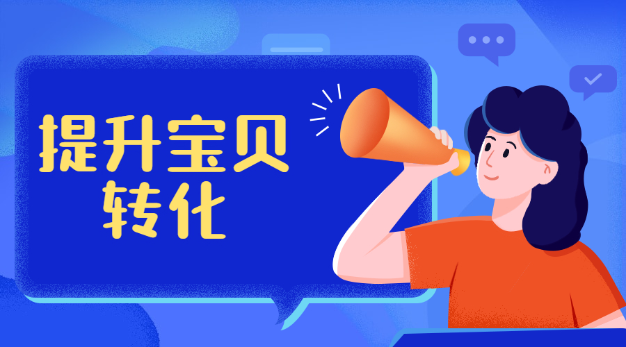 增加淘宝新品权重